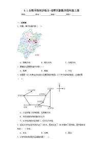 北师大版四年级上册1 去图书馆同步测试题