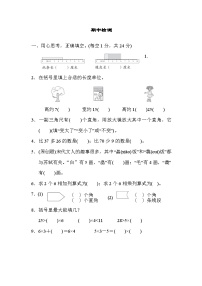 人教版二年级数学上册 单元检测 期中检测