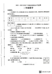 河南省漯河市舞阳县2022-2023学年二年级下学期期末考试数学试题