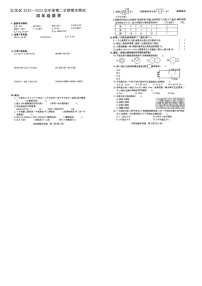 湖北省武汉市江汉区2022-2023学年四年级下学期期末数学试卷