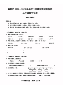 湖北省武汉市武昌区2022-2023学年三年级下学期期末数学试卷