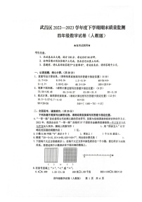 湖北省武汉市武昌区2022-2023学年四年级下学期期末数学试卷