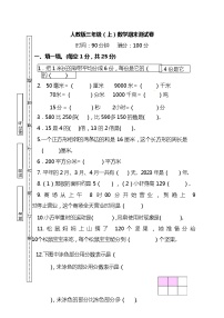 【名校试卷】人教版数学三年级上册期末测试卷