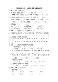 北师大版小学三年级上册数学期末试卷