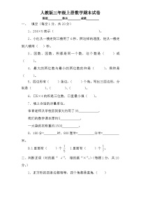 人教版数学3年级（上）期末测试卷