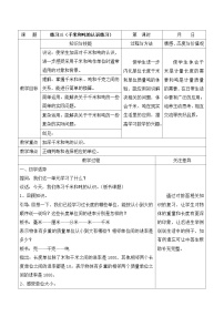 苏教版三年级下册二 千米和吨教学设计