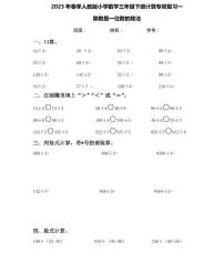 【精品同步练习】人教版小学数学三年级下册计算专项（知识梳理+含答案）