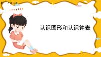 人教版一年级上册9 总复习优秀复习课件ppt