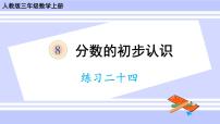 人教版三年级上册10 总复习精品复习ppt课件