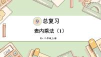 人教版四年级上册9 总复习精品复习ppt课件