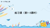 小学数学人教版六年级上册3 分数除法2 分数除法获奖ppt课件