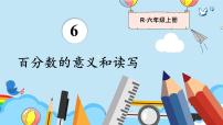 小学人教版6 百分数（一）优秀ppt课件