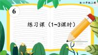 小学数学6 百分数（一）评优课课件ppt