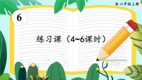 小学数学人教版六年级上册6 百分数（一）精品课件ppt