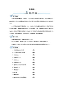 数学六年级上册1 分数乘法精品教案