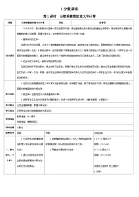 小学数学人教版六年级上册1 分数乘法优秀第1课时导学案