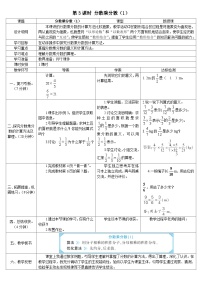 小学数学人教版六年级上册1 分数乘法优秀第3课时学案