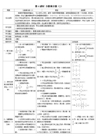 小学数学人教版六年级上册1 分数乘法优秀第4课时导学案