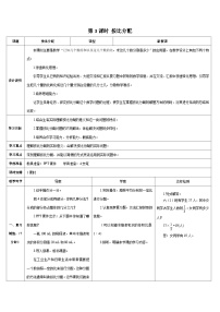 小学人教版4 比精品第3课时学案设计