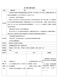 小学数学人教版六年级上册3 圆的面积优质第2课时学案及答案