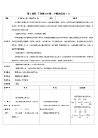 小学数学人教版六年级上册6 百分数（一）优秀第2课时学案设计