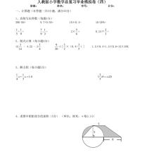 【全套精品专题】人教版六年级小学数学总复习毕业模拟卷（三）（知识梳理+含答案）