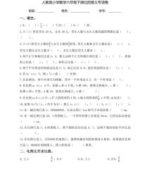 【全套精品专题】人教版六年级小学数学总复习比的意义（知识梳理+含答案）