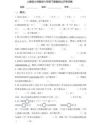 【全套精品专题】人教版六年级小学数学总复习大数读写、组成、改写专项卷（知识梳理+含答案）