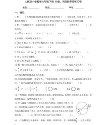 【全套精品专题】人教版六年级小学数学总复习分数与百分数（知识梳理+含答案）