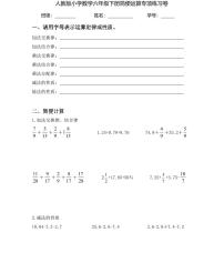 【全套精品专题】人教版小学六年级数学总复习简便运算专项复习卷（知识梳理+含答案）