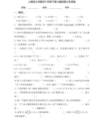 【全套精品专题】人教版小学六年级数学总复习小数的意义、组成、近似数（知识梳理+含答案）