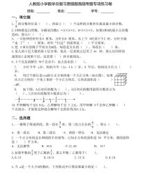 【全套精品专题】人教版小学六年级数学总复习易错题高频题专项训练卷（知识梳理+含答案）