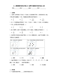 北师大版四年级上册2 摸球游戏当堂达标检测题