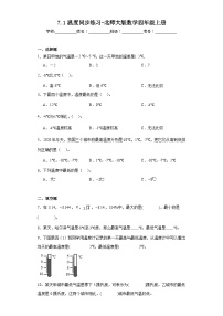 北师大版四年级上册1 温度综合训练题