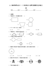 数学北师大版1 轴对称再认识（一）课后复习题