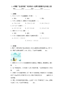 北师大版五年级上册一  小数除法6 调查“生活垃圾”达标测试