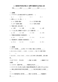 小学数学北师大版五年级上册5 除得尽吗随堂练习题