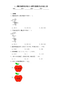 小学数学北师大版五年级上册1 精打细算课后测评