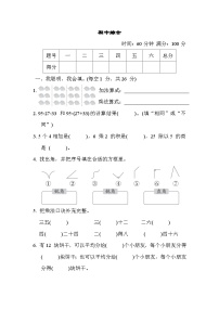 冀教版二年级数学上册单元检测 期中