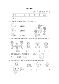 冀教版二年级上册一 观察物体（一）同步达标检测题