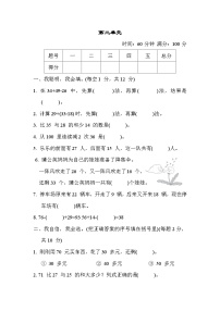 小学数学冀教版二年级上册二 加减混合运算巩固练习