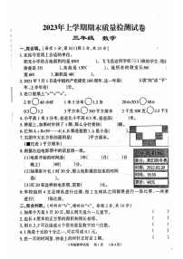 湖南省岳阳市岳阳楼区九华山小学2022-2023学年三年级下学期期末质量检测数学试卷