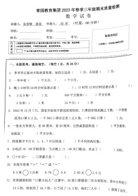 湖南省长沙市天心区青园小学教育集团2022-2023学年三年级下学期期末数学试卷