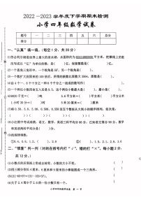 江西省宜春市高安市2022-2023学年四年级下学期期末数学试卷