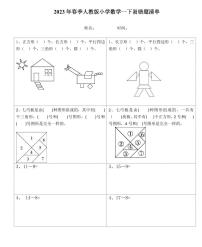 【精品同步练习】人教版小学数学一年级下册易错题专项（知识梳理+含答案）