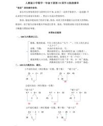 【精品同步练习】人教版小学数学一年级下册第19周（知识梳理+含答案）