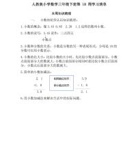 【精品同步练习】人教版小学数学三年级下册第18周（知识梳理+含答案）