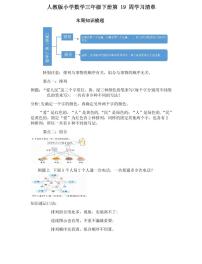 【精品同步练习】人教版小学数学三年级下册第19周（知识梳理+含答案）