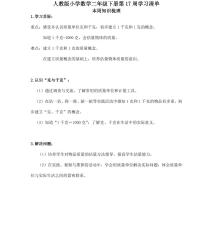 【精品同步练习】人教版小学数学二年级下册第17周（知识梳理+含答案）