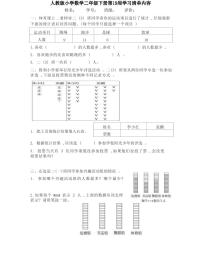 【精品同步练习】人教版小学数学二年级下册第19周（知识梳理+含答案）